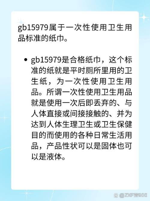 b15979属于一次性使用卫生用品标准的纸巾. gb15979是合格纸巾,这个标