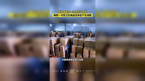 新华网探访一次性卫生用品工厂,展示生产现状